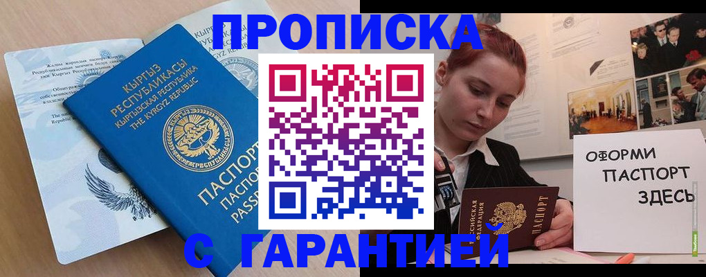 прописка для работы в Семёнове