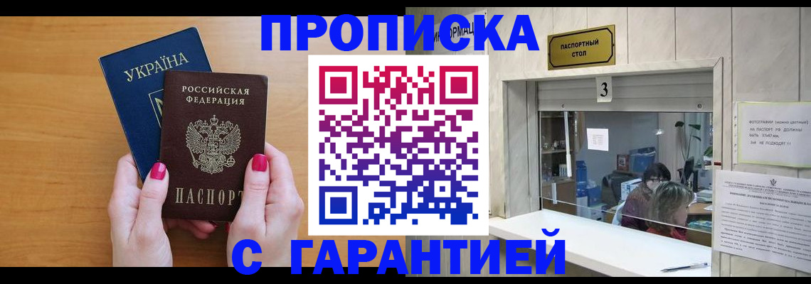 прописка для школы в Семёнове