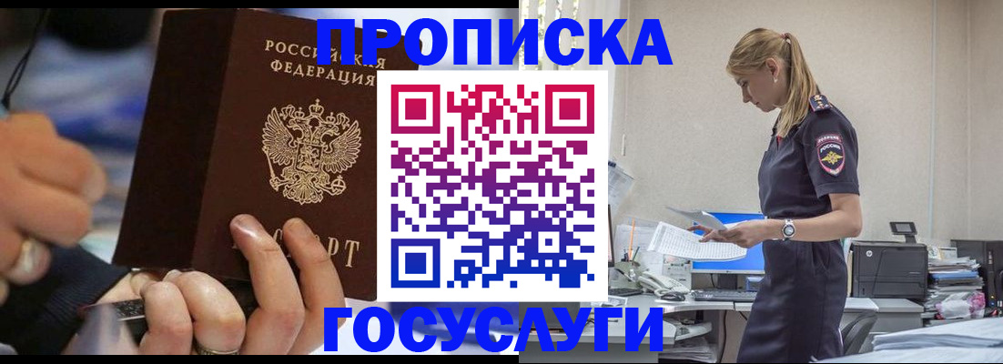 прописка для военкомата в Семёнове