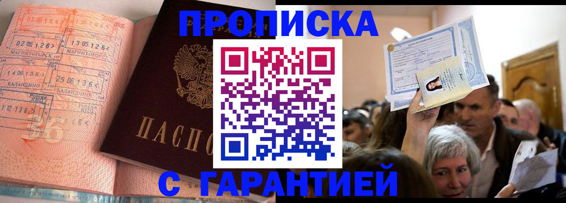 прописка в квартире в Семёнове
