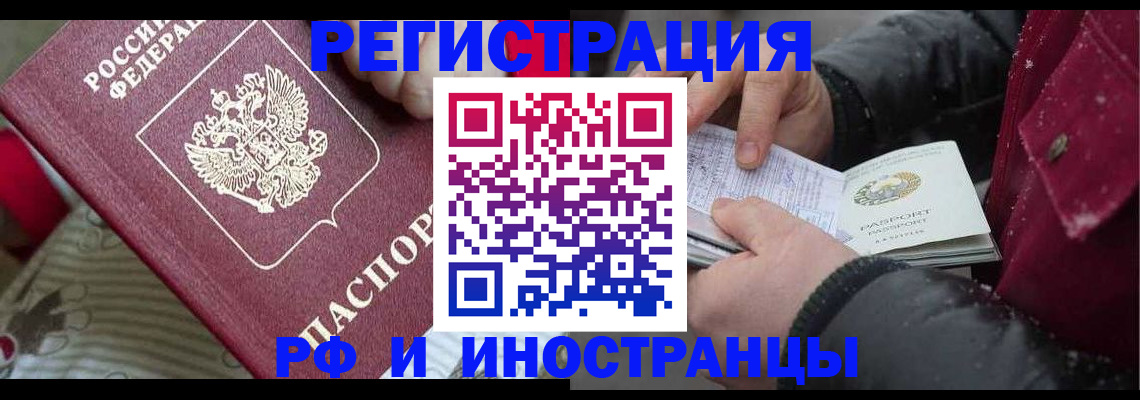 прописка для работы в Семёнове